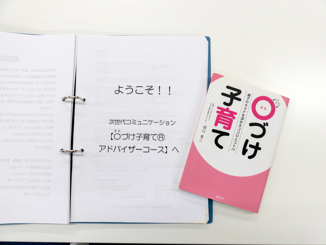 ⚪︎づけ子育て®︎ 体験会
